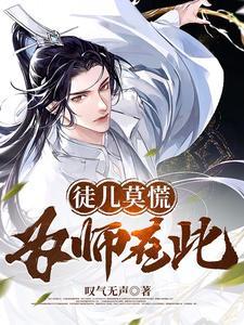 为师不下山全文免费