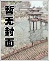 鬼畜将军驻日远征军93