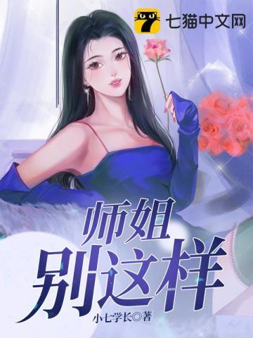 四个师姐找上门来电视剧全集免费