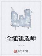 全能建造师 好多牛