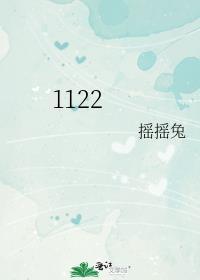 1122路公交车路线