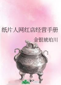 纸片人博主