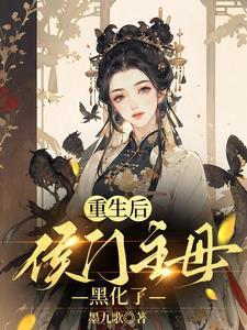 夫君娶平妻?我转身嫁清冷世子免费阅读