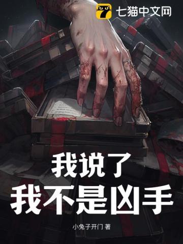 我不是凶手短片完整版