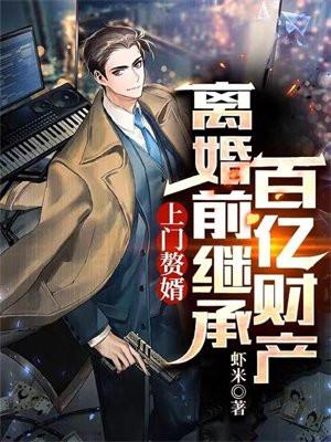 上门赘婿官方版