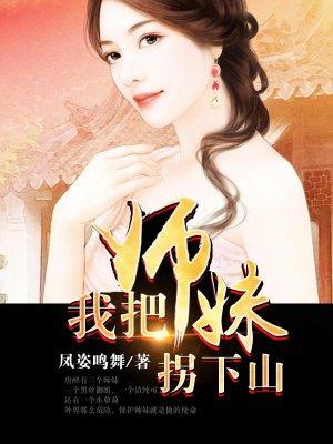 我将师娘拐到手