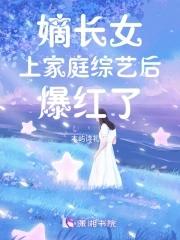 嫡长女是什么