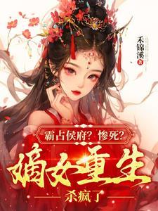 王妃是仙