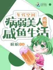 病弱女配在年代文种树