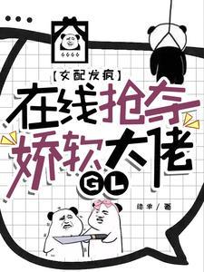 变成女配怎么办 漫画