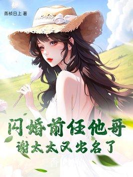 闪婚前夫请出局