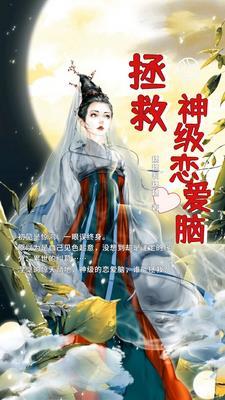 拯救女神系统顶点