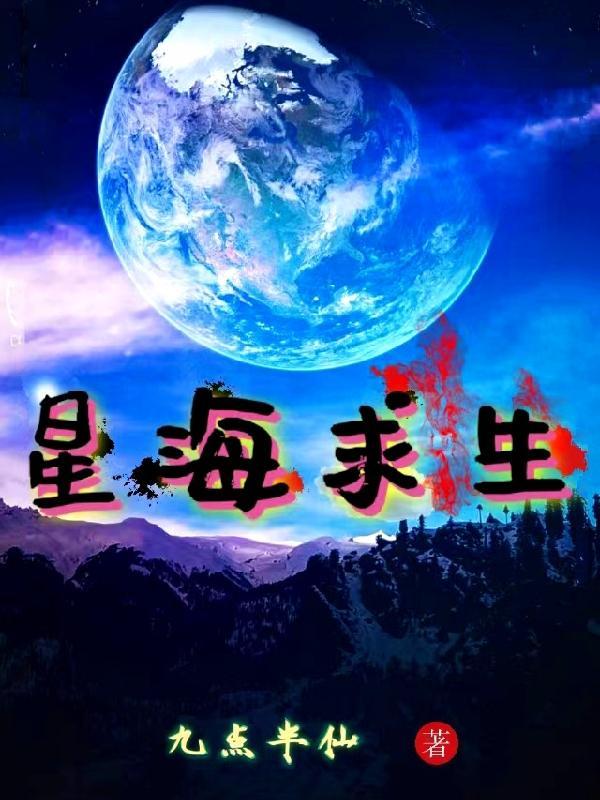 网易游戏星海求生