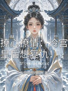 冷宫皇妃全文免费阅读正版