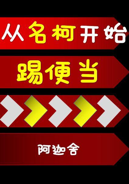 从名柯开始主角光环失效了86