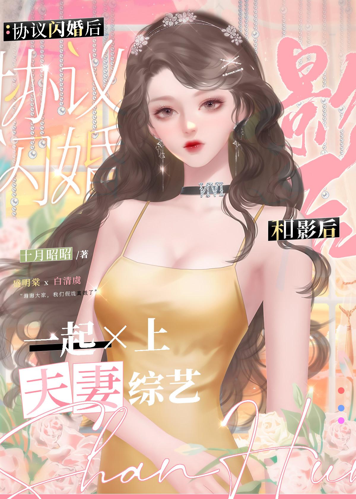 免费协议闪婚完本