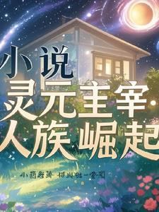 创始灵元的弟子