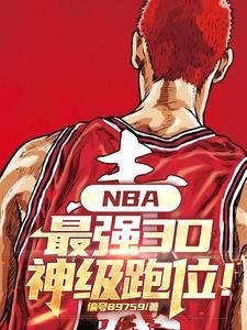 nba最强3d球员排名