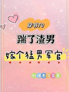 穿越下乡知青嫁人婚后年代文