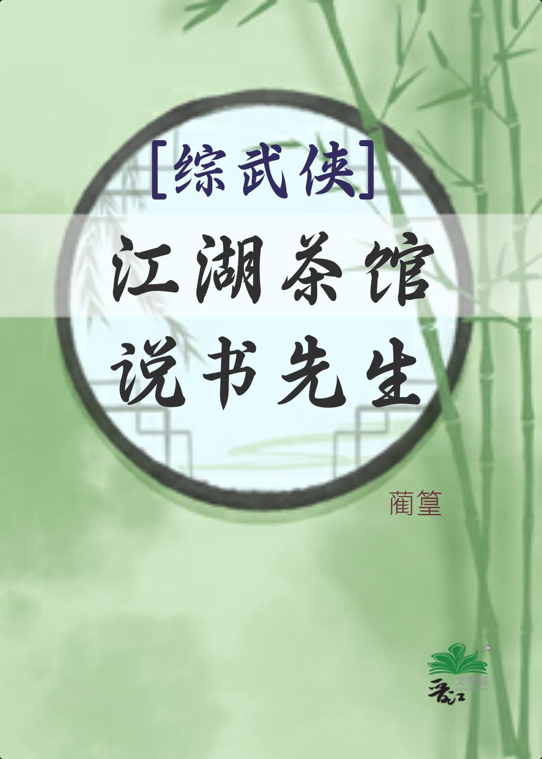 江湖讲茶是什么意思