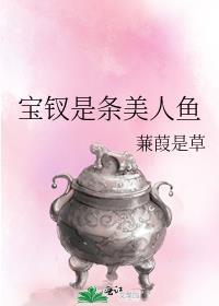 宝钗是什么仙子