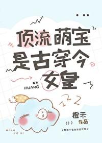 顶流是个小奶包