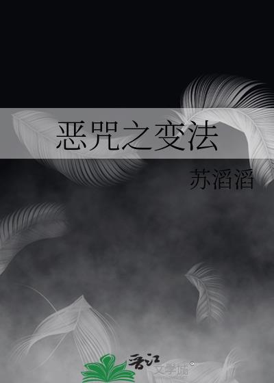 2020恐怖片恶咒讲的是什么