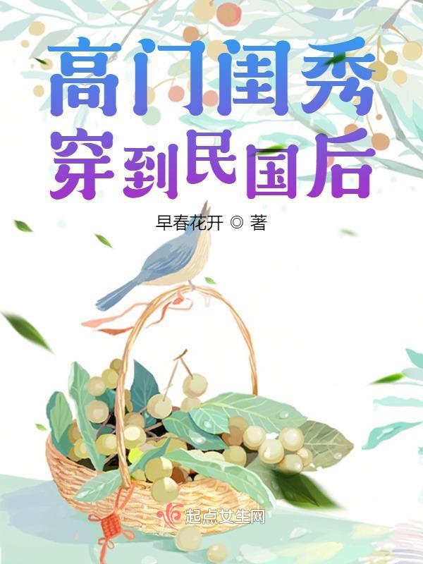 高门闺秀作者十九十九