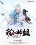 我和师姐有个约定