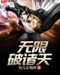 无限诸天boss