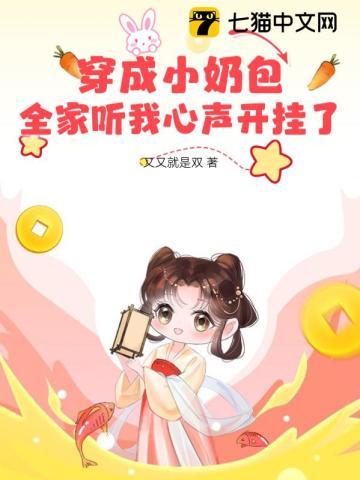 穿越成小奶娃被团宠的