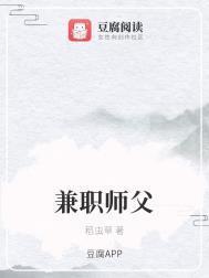 兼职师父在线阅读