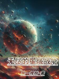 星际争霸无尽之塔