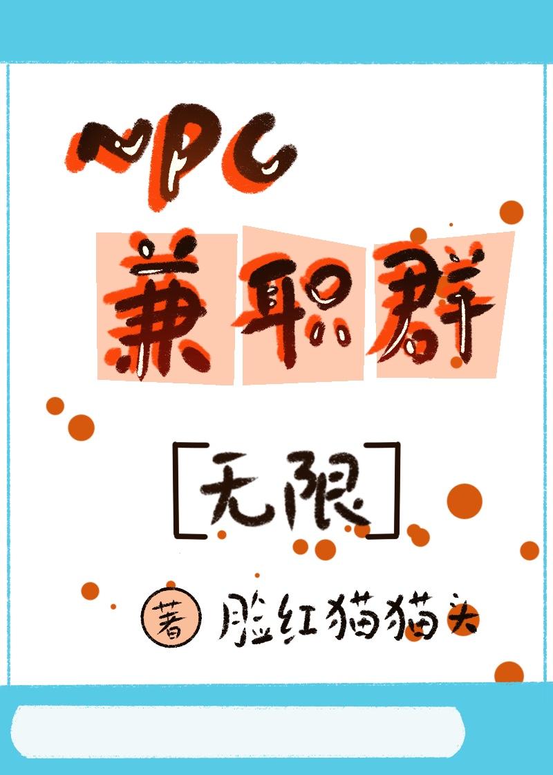 npc兼职群无限免费