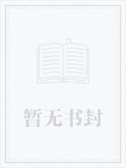 师兄一起我会坏掉的