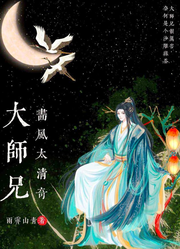 大师兄画风太清奇